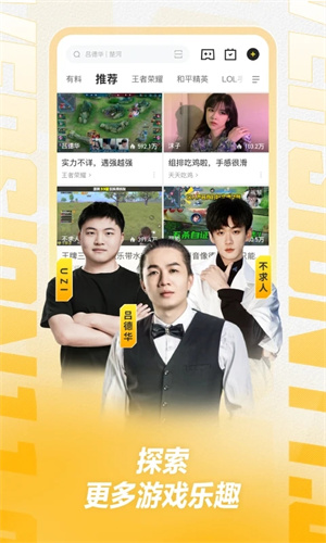 虎牙直播下载安装手机版 第3张图片