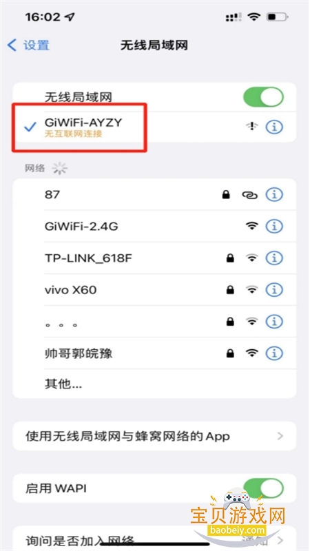 GiWiFi校园助手app最新版2025