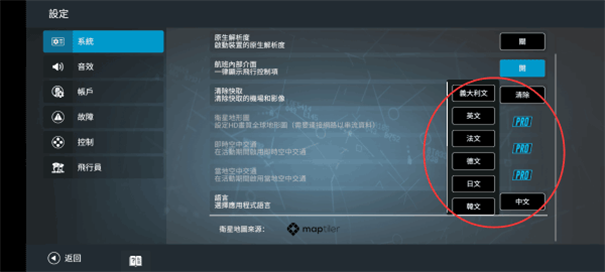 真实飞行模拟器中文版 真实飞行模拟器中文版