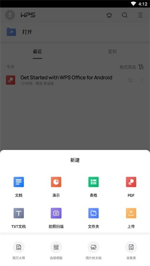 怎么新建word文档截图1