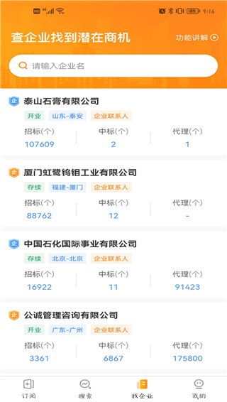 喜鹊招标网app