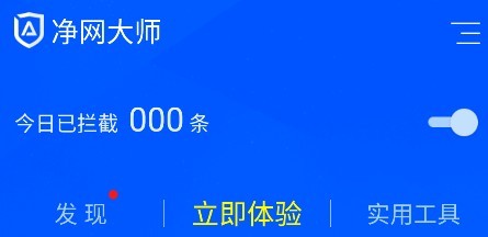 净网大师手机版