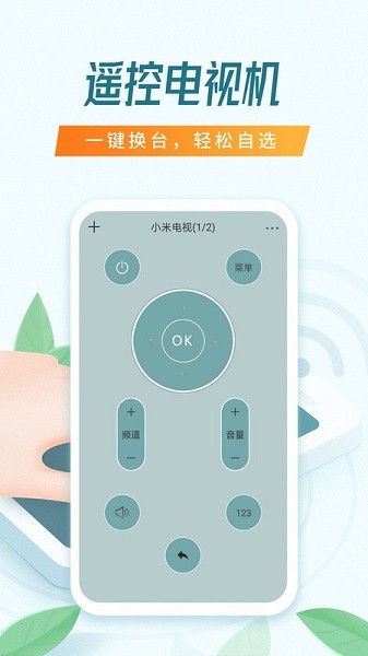 全能万能遥控器app