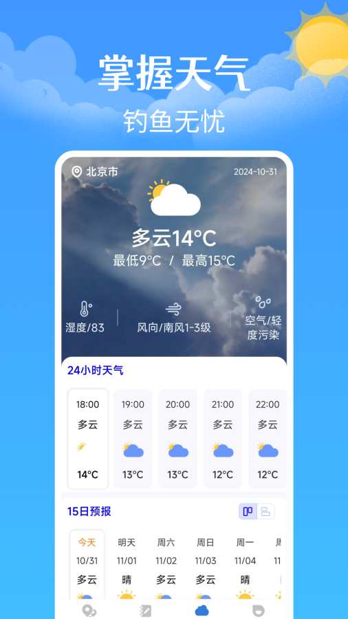 钓鱼钓点天气查询app