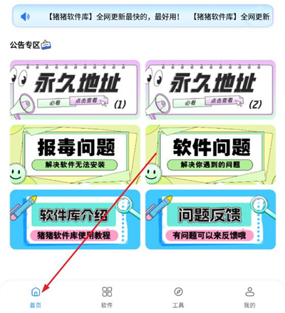 猪猪软件库2025最新版本