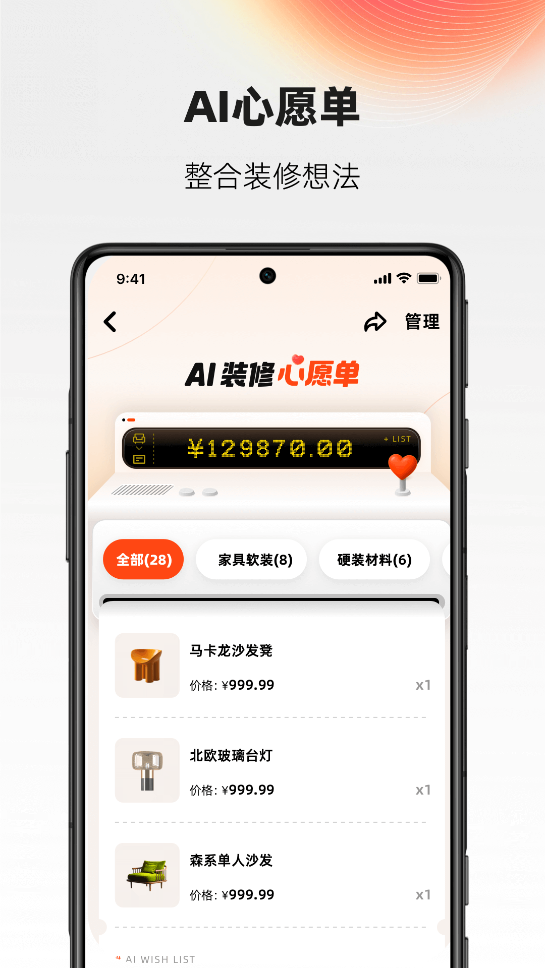 AI设计家app