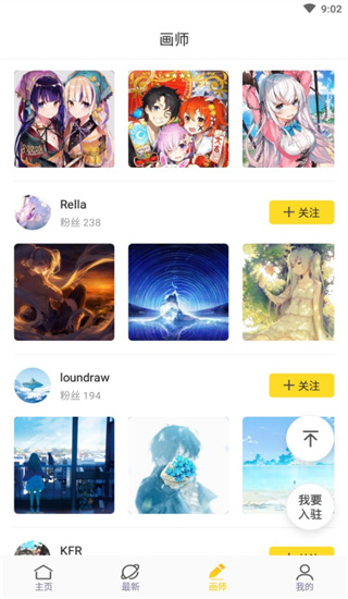 画师通app