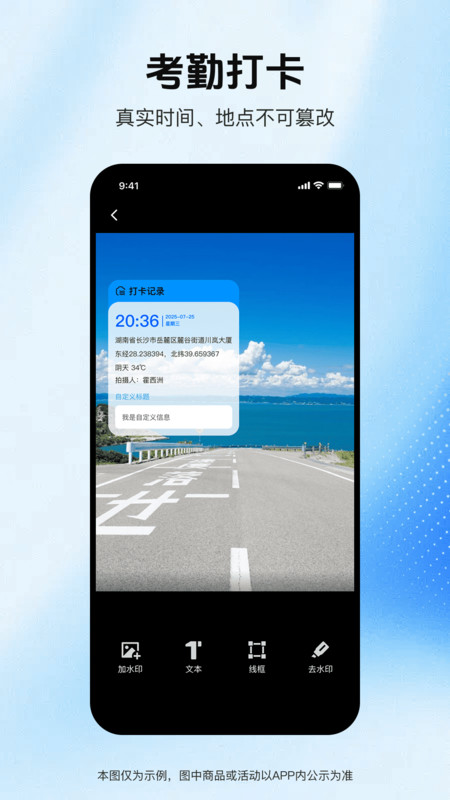 实拍水印相机软件