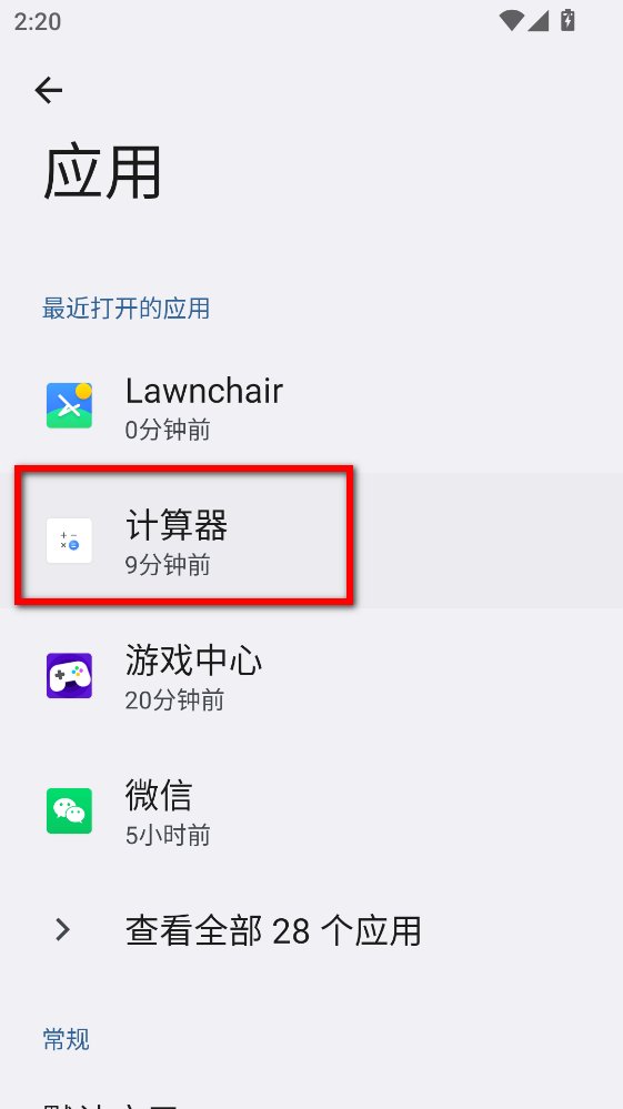 荣耀计算器app