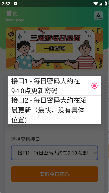 三角洲每日密码助手