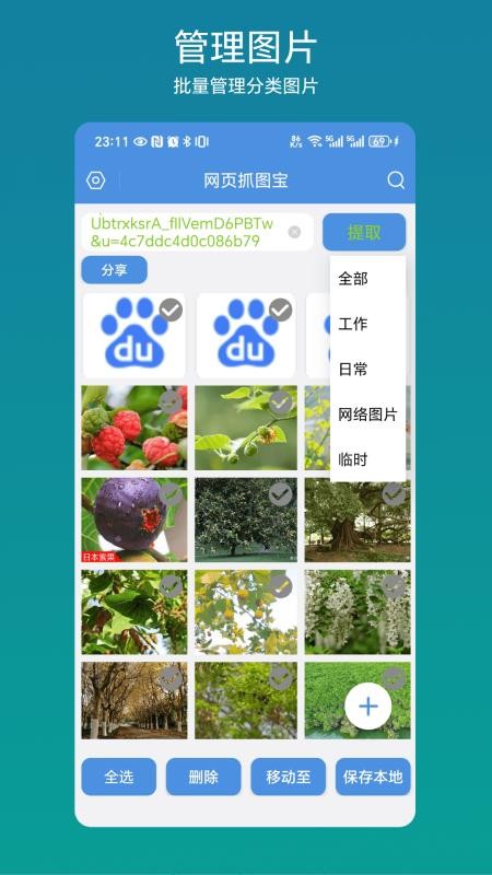 网页抓图宝app