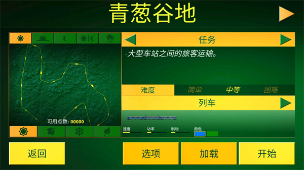 电动火车模拟器