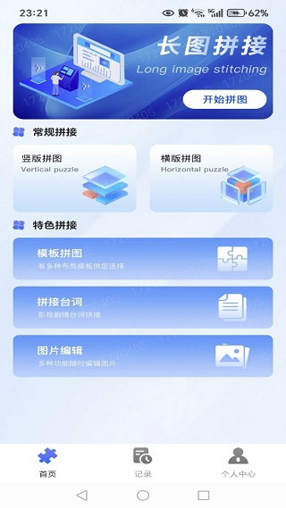 手机照片拼切大师app