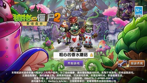 植物大战僵尸精华版