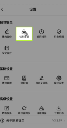 欧意web3钱包密码忘记怎么办 欧意web3钱包密码设置教程 欧意web3钱包密码忘记怎么办 欧意web3钱包密码设置教程