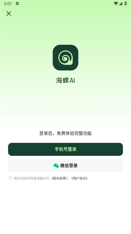 海螺AI软件安卓手机版 海螺AI软件安卓手机版