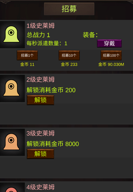 小小史莱姆推翻大魔王