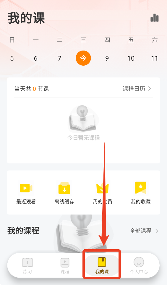哎上课专升本app