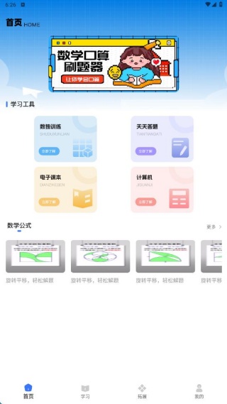 数学口算出题器app