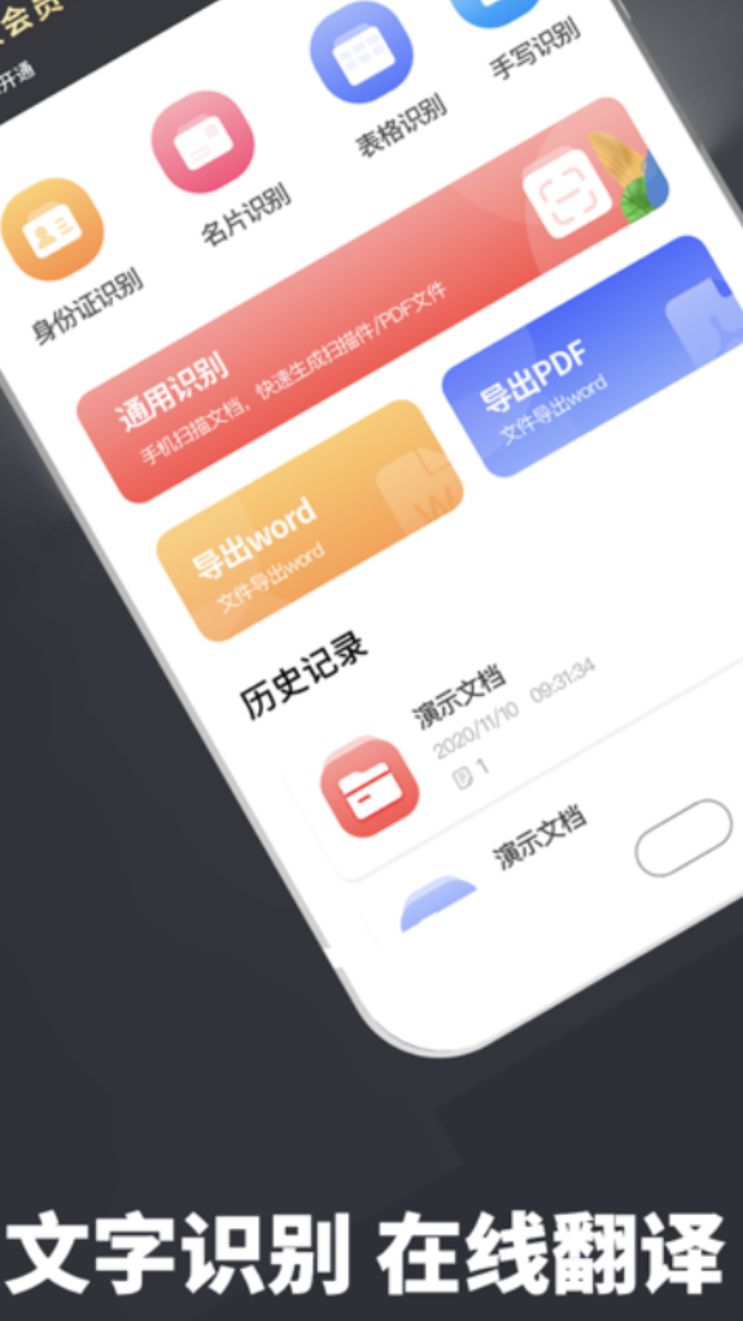 扫描翻译全能王app