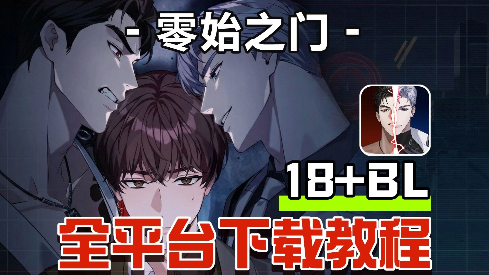 零始之门2.0安卓版