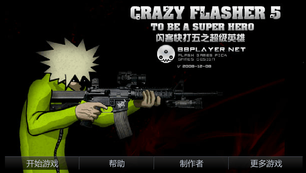 闪客快打手机版