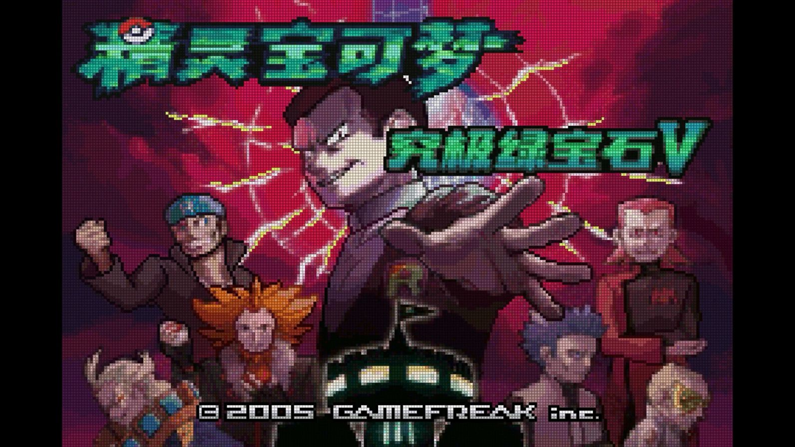 口袋妖怪究极绿宝石5.5内置修改器