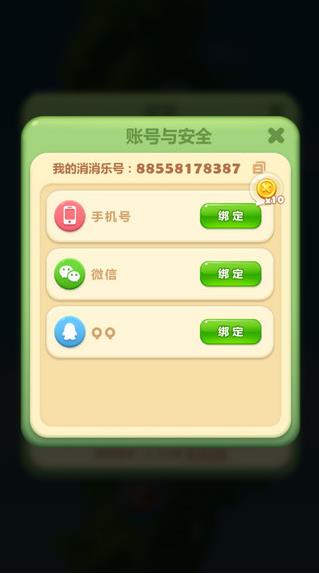 开心消消乐正版