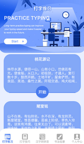 打字高手app手机版 打字高手app手机版