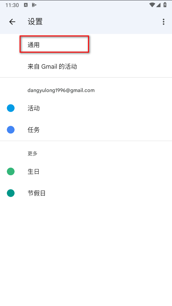 谷歌日历安卓版