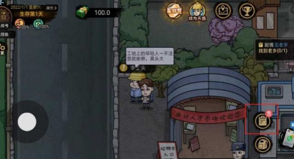 打工生活模拟器免广告版