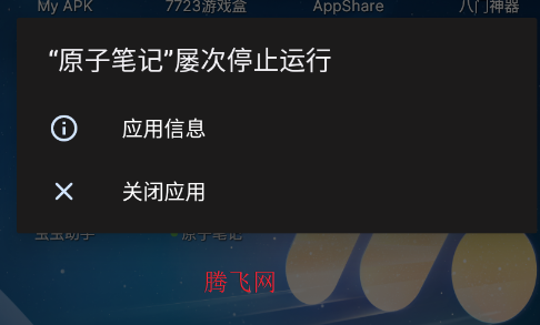 原子笔记pad版app