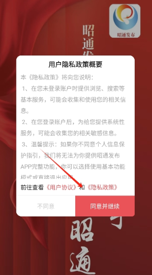 昭通发布客户端 昭通发布客户端