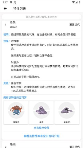 神奇宝可梦图鉴 第14张图