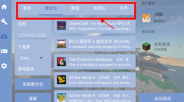 fcl启动器2025最新版本(Fold Craft Launcher) fcl启动器2025最新版本(Fold Craft Launcher)