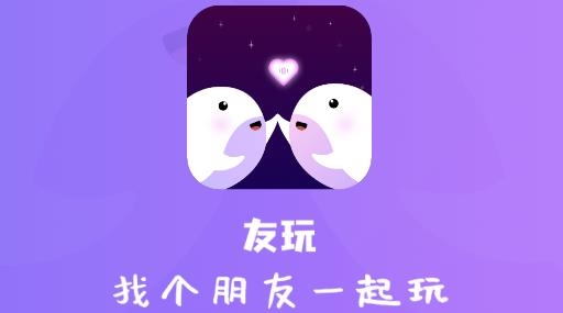 友玩陪玩官方版