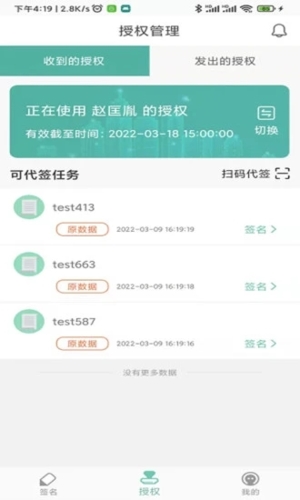 协同签名安卓版