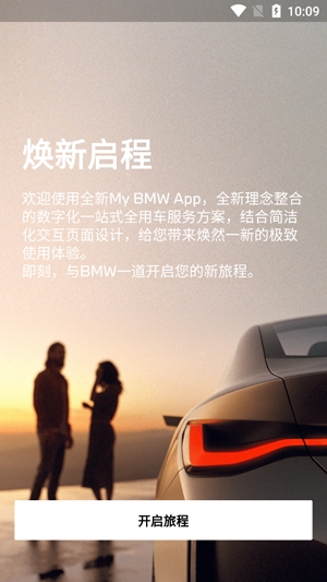 My BMW远程启动app手机版
