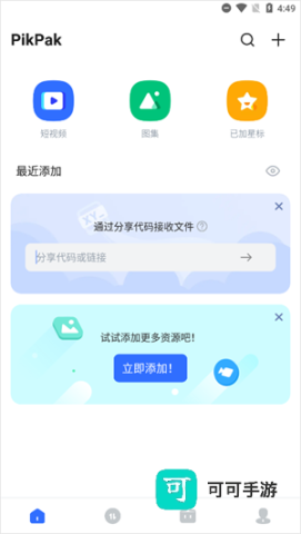 PikPak 第5张图
