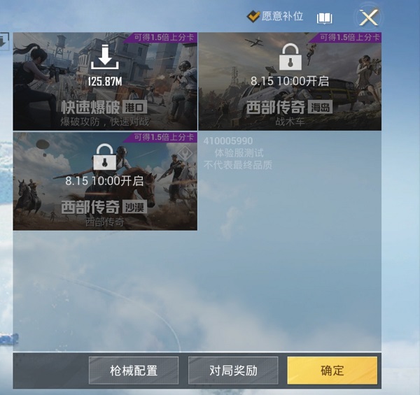 和平精英体验服