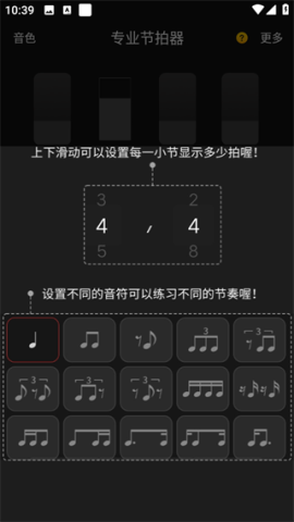 节拍器 第4张图