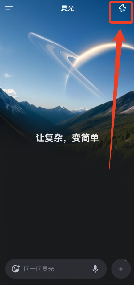 怎么创建闪应用截图1