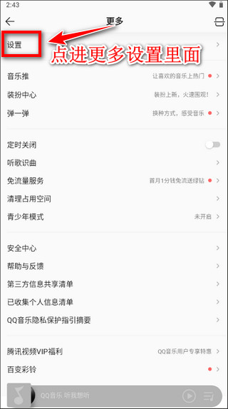 QQ音乐手表版下载无音乐限制版如何不被别的app中断2