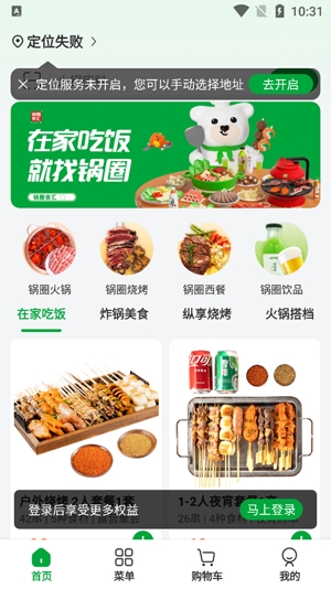 锅圈APP官方版 锅圈APP官方版