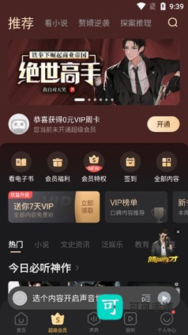 蜻蜓FM 第4张图