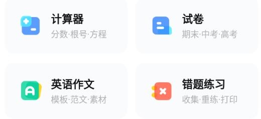 作业帮家长版app下载官方免费下载 作业帮家长版app下载官方免费下载