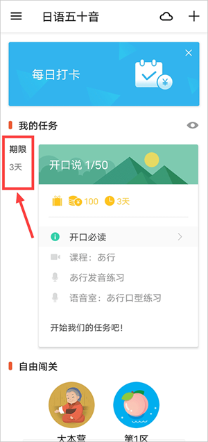 添加取消任务教程截图2