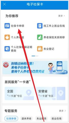 吉林掌上社保app官方版 吉林掌上社保app官方版