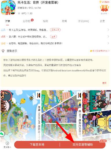 虫虫助手app最新版