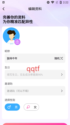 新遇交友app官方版 新遇交友app官方版